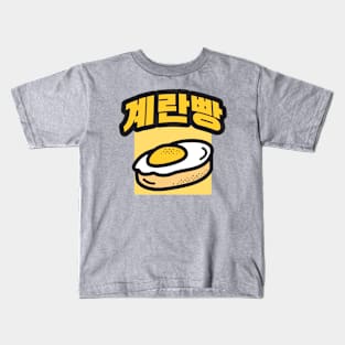 Korean Egg Bread Kids T-Shirt